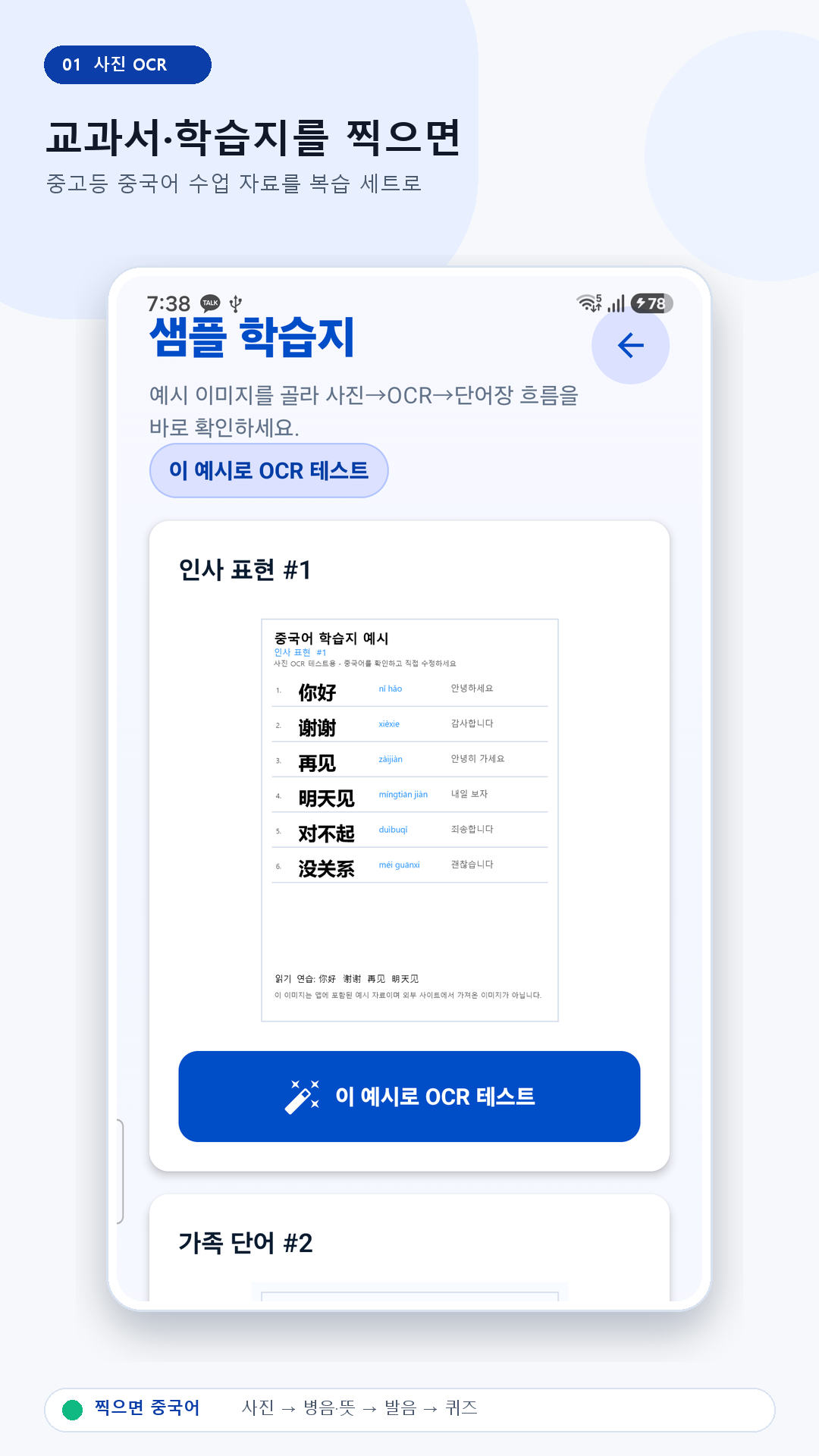 중국어 샘플 학습지를 OCR로 불러오는 화면