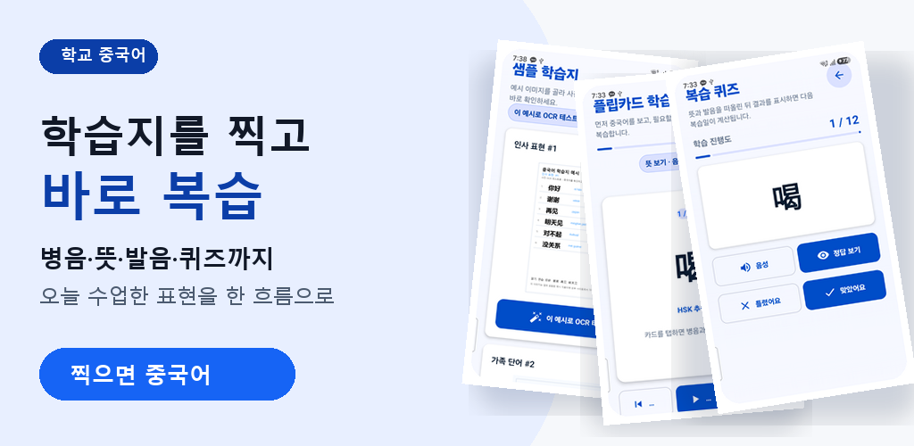 학습지를 찍고 병음 뜻 발음 퀴즈로 복습하는 찍으면 중국어 소개