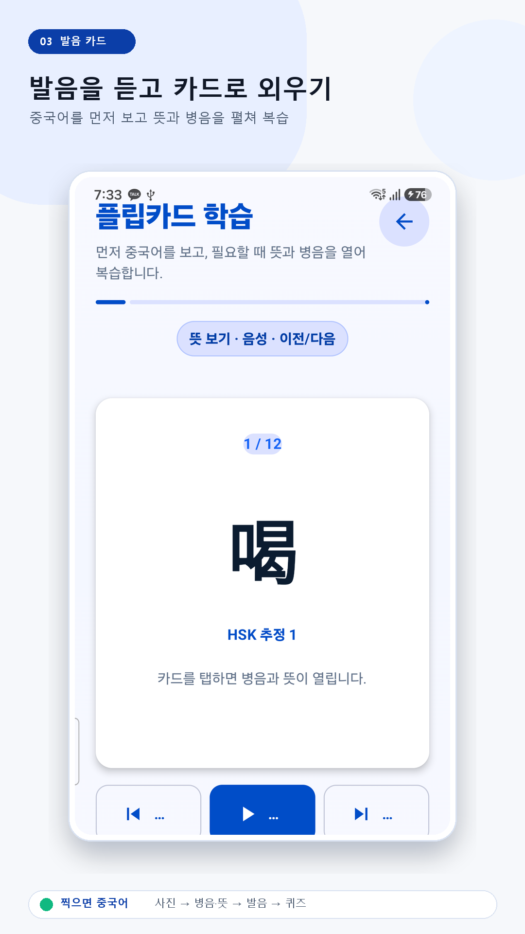 중국어 발음 카드 학습 화면