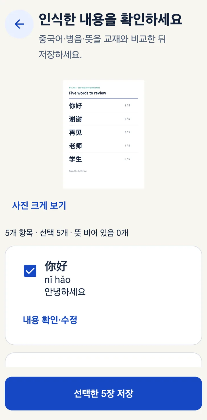 원본 사진과 인식한 중국어 항목