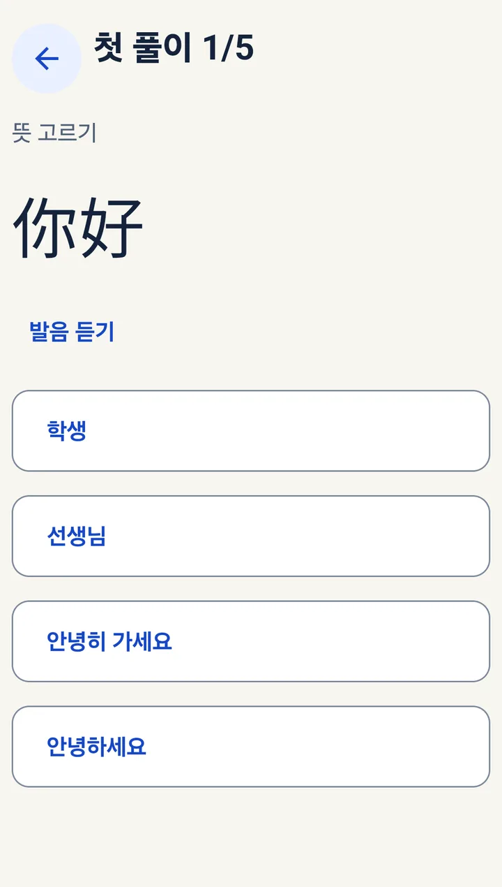 저장한 카드의 자동 채점 퀴즈