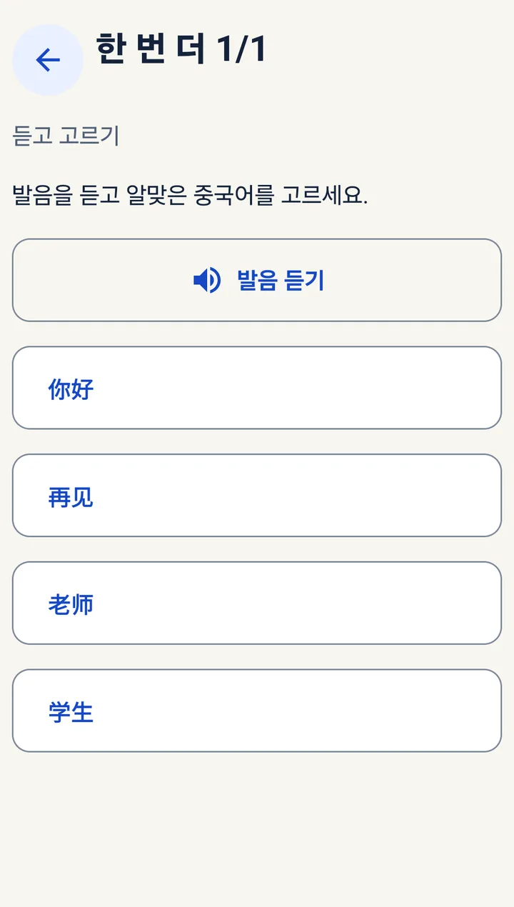 첫 풀이 후 틀린 카드를 한 번 더 복습하는 실제 앱 화면