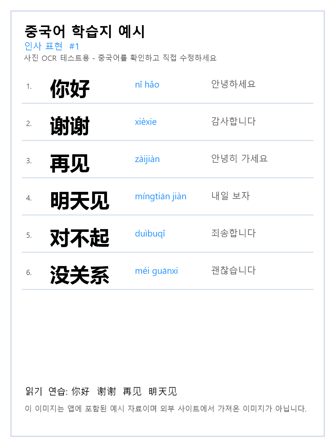 중국어 인사 표현 샘플 학습지