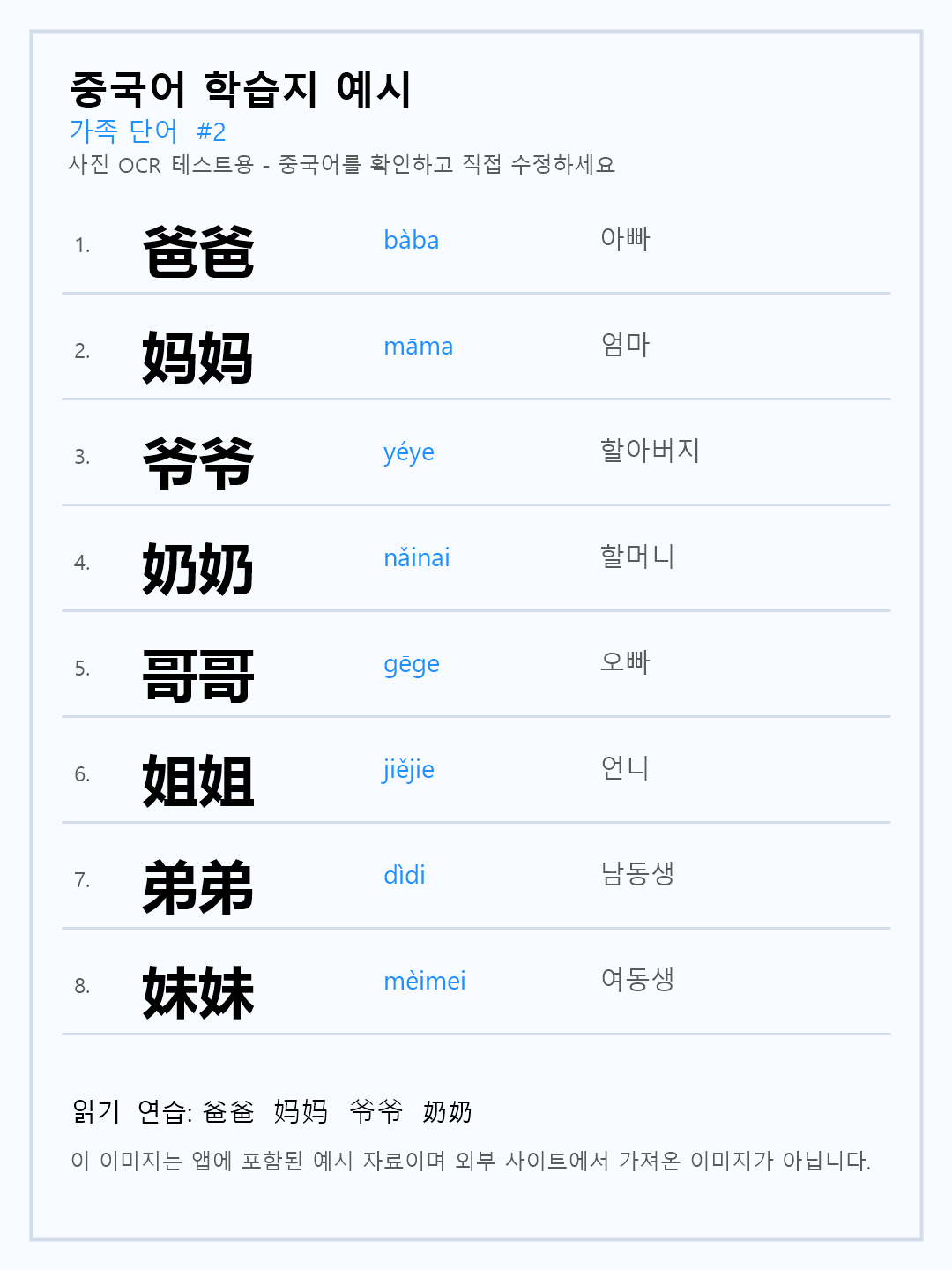 중국어 가족 단어 샘플 학습지