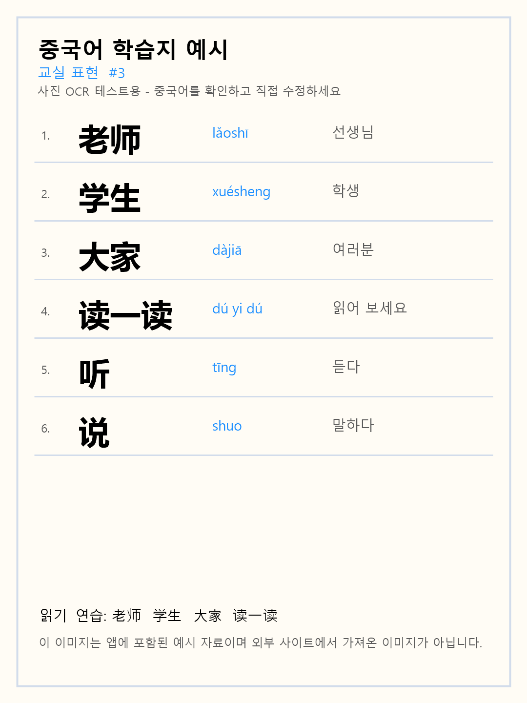 중국어 교실 표현 샘플 학습지