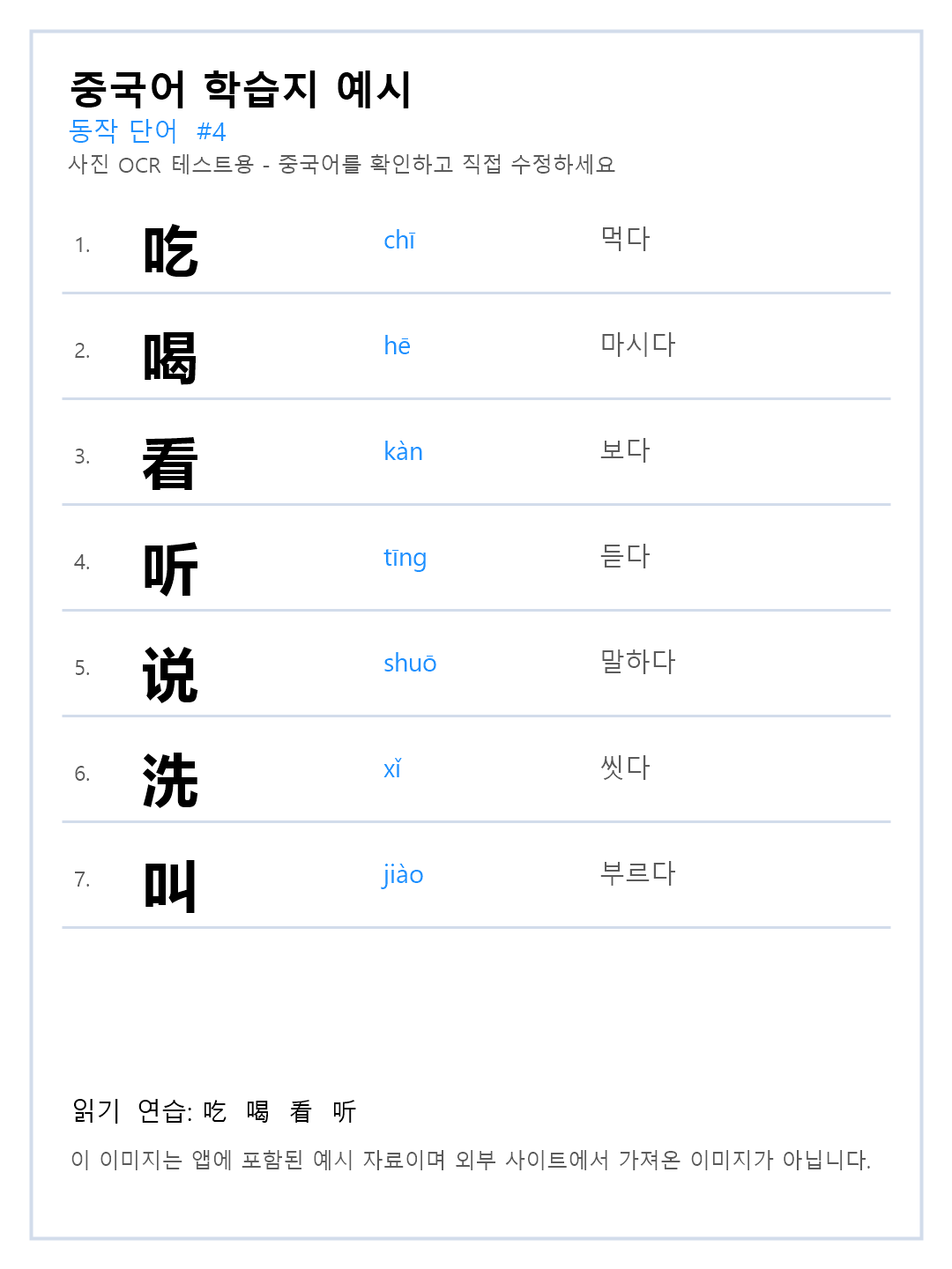 중국어 동작 단어 샘플 학습지